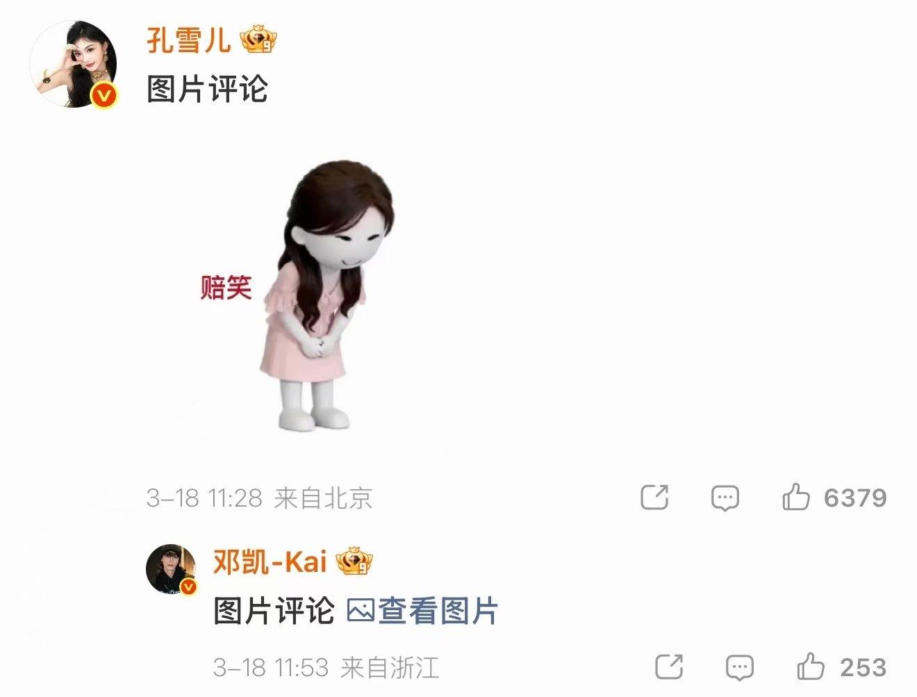 孔雪儿邓凯单人赔笑表情包孔雪儿邓凯赔笑单人版hhhhh 竟然是单人赔笑表情包 