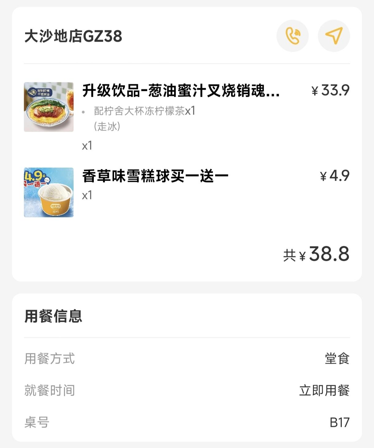 今天中午去黄埔区大沙地食饭，刚吃完饭的时候，飞来了一个不速之客，我想用吸管赶走它