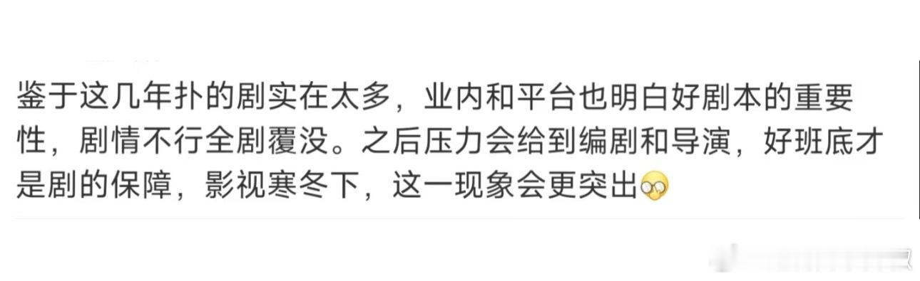 业内终于知道导演编剧的重要了 