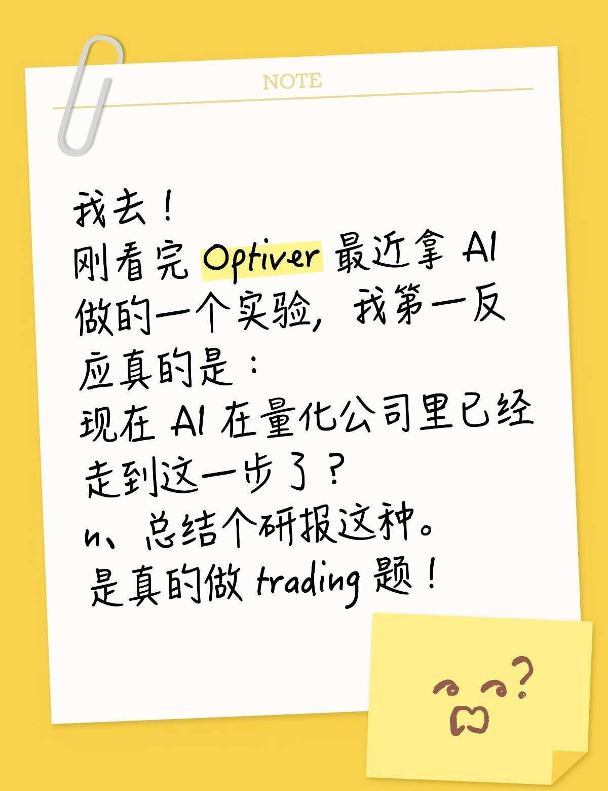 AI 会不会取代 Trader？
我之前一直觉得，AI 在 Quant Firm
