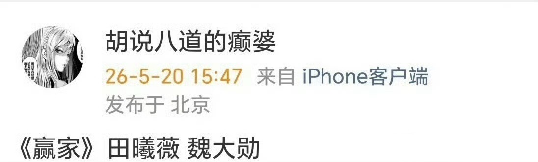 田曦薇 魏大勋要合作《赢家》了，这两位的番位怎么定？田曦薇魏大勋 赢家