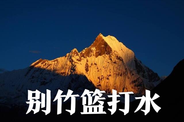 如何才能跑赢整个行情？
1、首先得明白行情的性质_为人造牛市，那一定有明确的目标