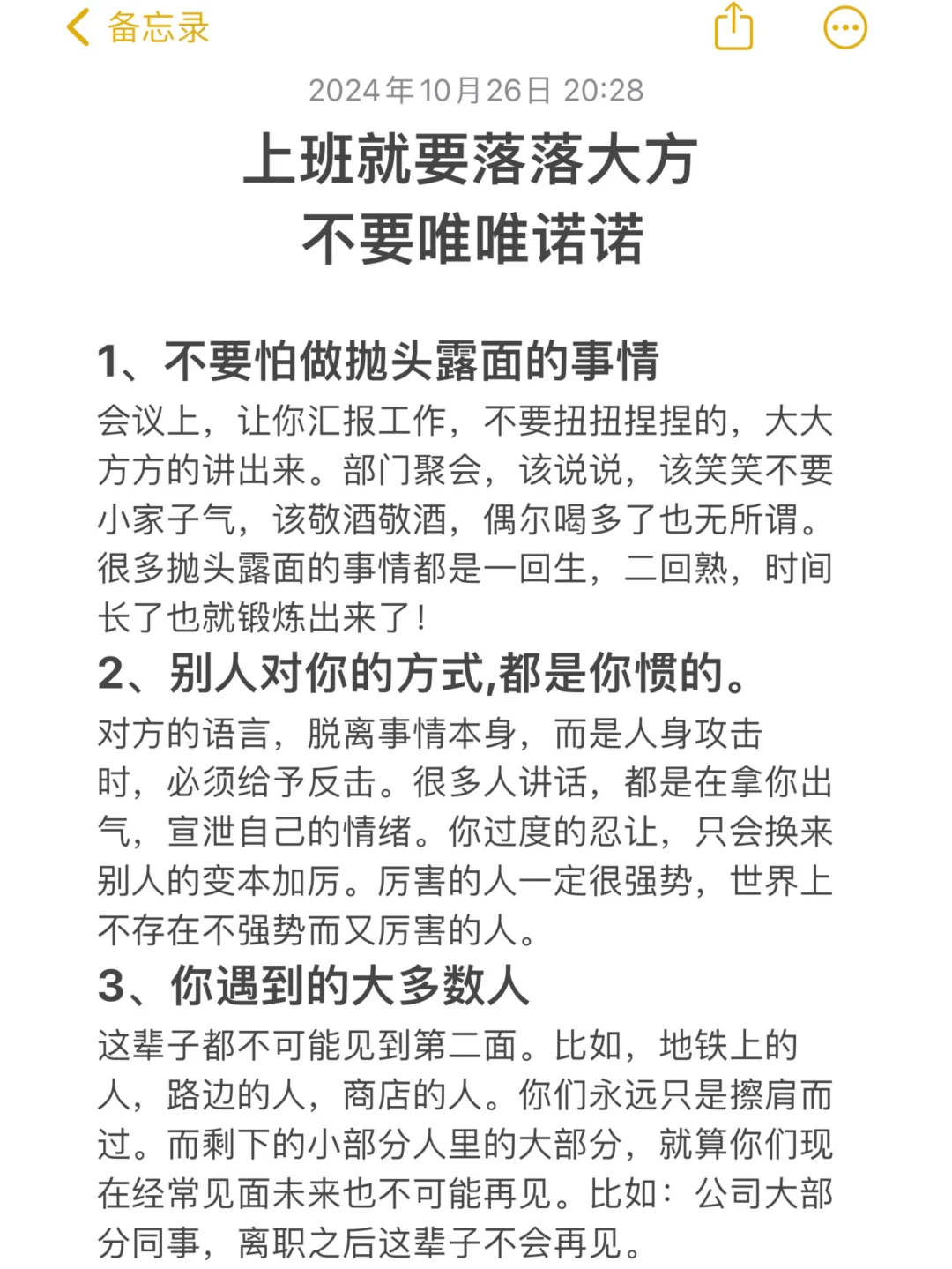 上班就要落落大方不要唯唯诺诺！！！