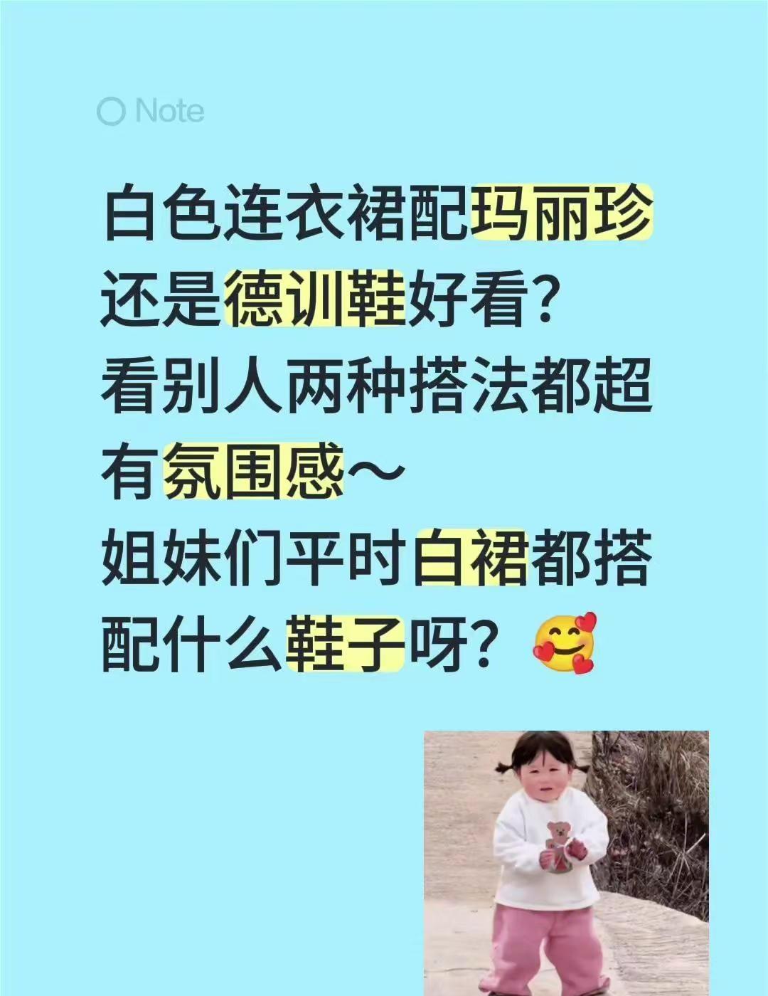 白色连衣裙配玛丽珍还是德训鞋好看？看别人两种搭法都超有氛围感～姐妹们平时白裙都搭