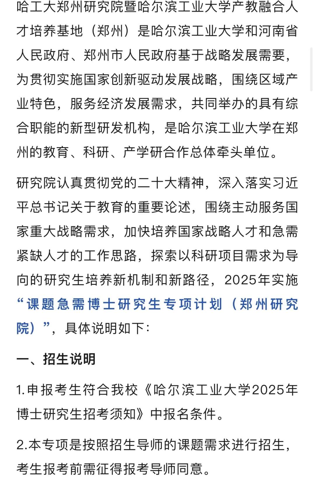 哈尔滨工业大学2025年“课题急需博士研究生