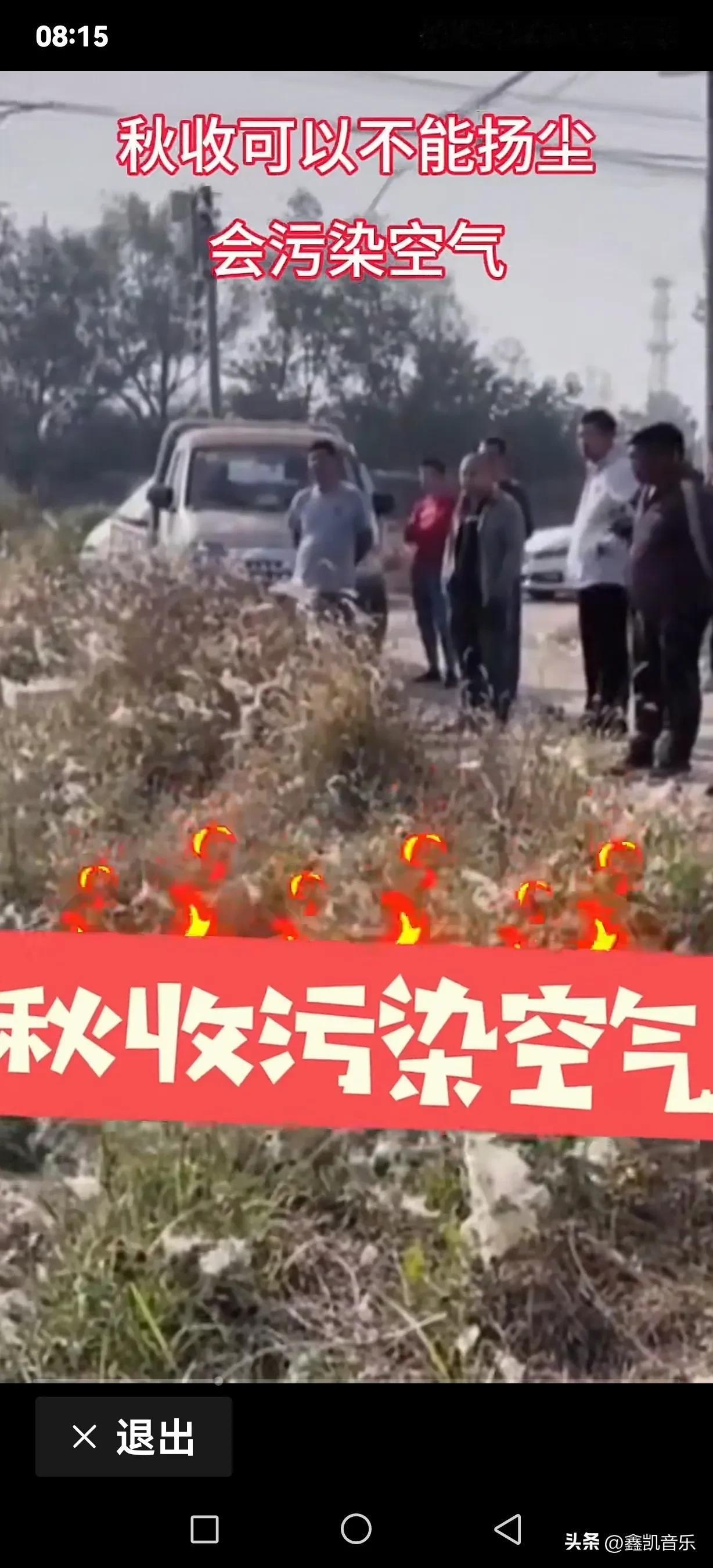 我靠，这些考上公务员坐在办公室里的都是些什么人？

看得火冒三丈！秋收不能扬尘污