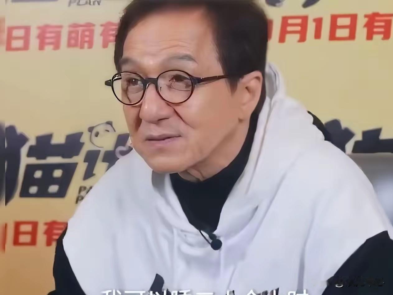 国际巨星成龙说：“我现在的生活很无聊的，无聊到说了你不相信。我可以不睡，我可以只