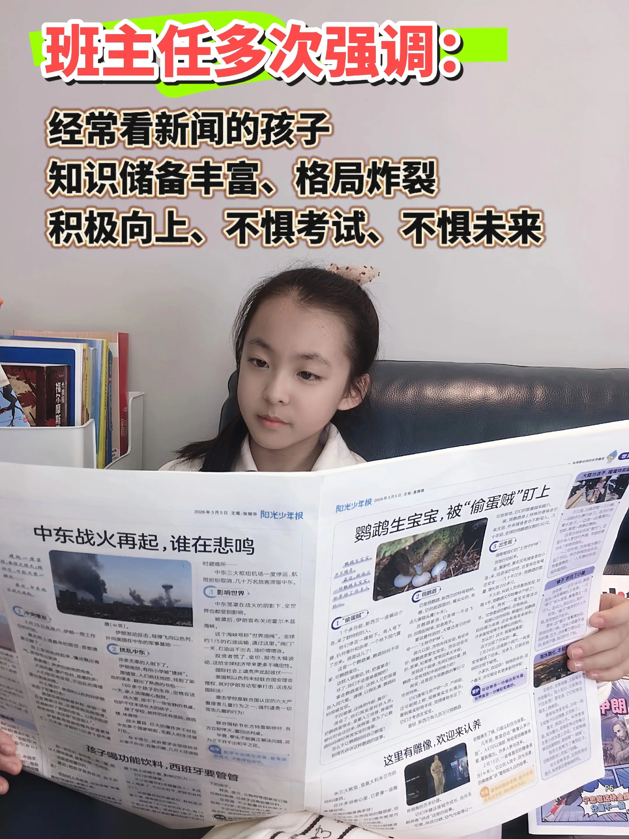 专为中小学生打造的新闻报纸🔥。用孩子看的懂的文字，讲述时事热点新闻...
