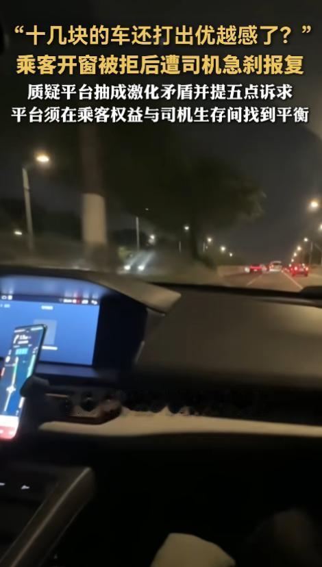“这是谁的错？”广东广州，三名女子乘坐网约车时因车内异味请求开窗，遭司机怒怼“十