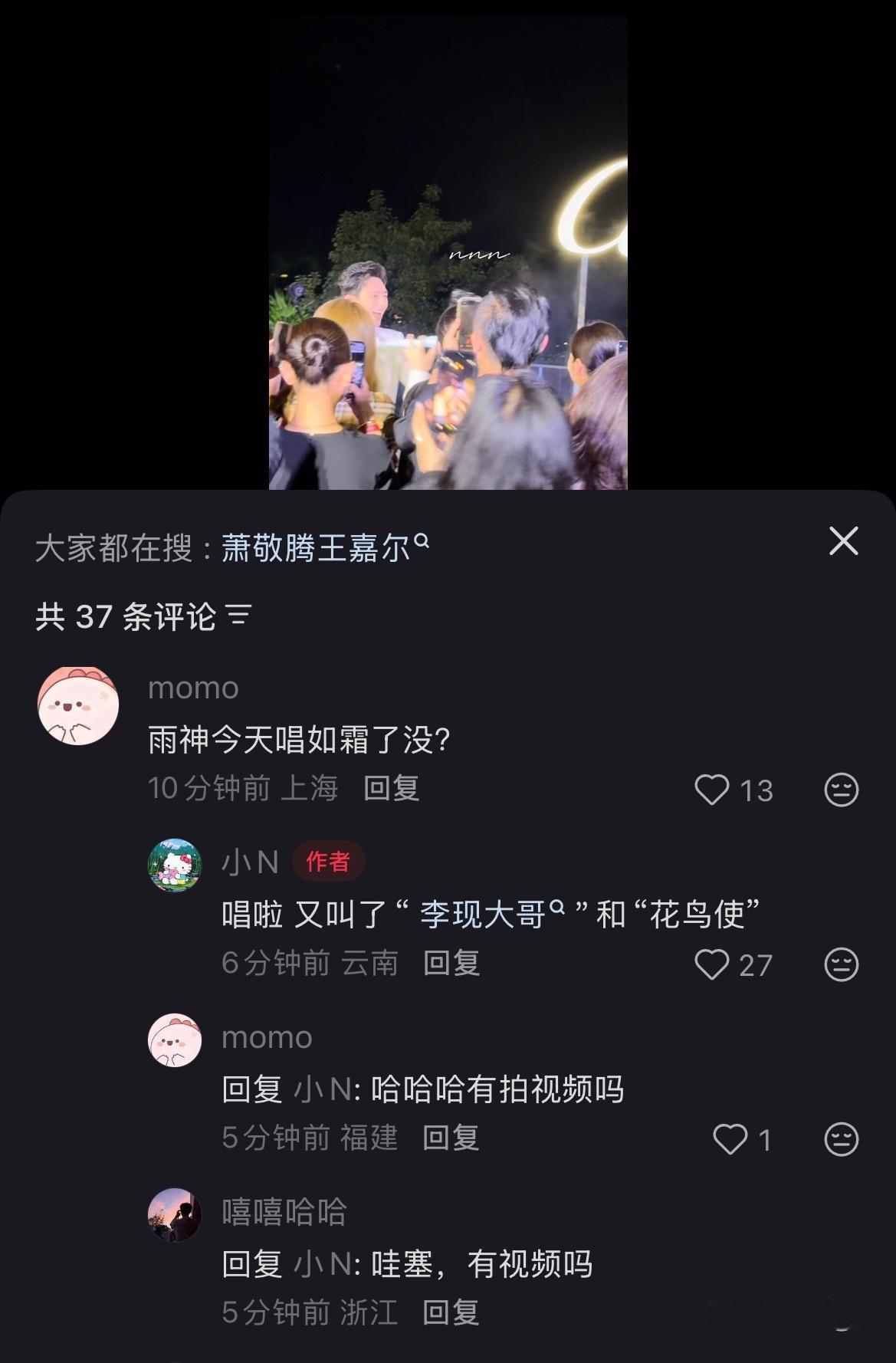 有有有！唱如霜了，又叫了李现大哥和花鸟使