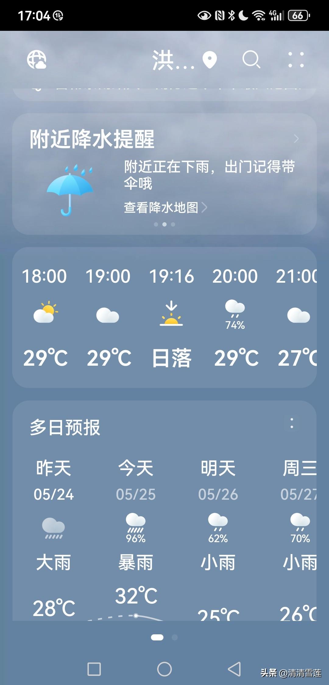一直在看天气预报，晚饭想出去吃，给老公过生日。

这个暴雨预警好像不准，一直在往