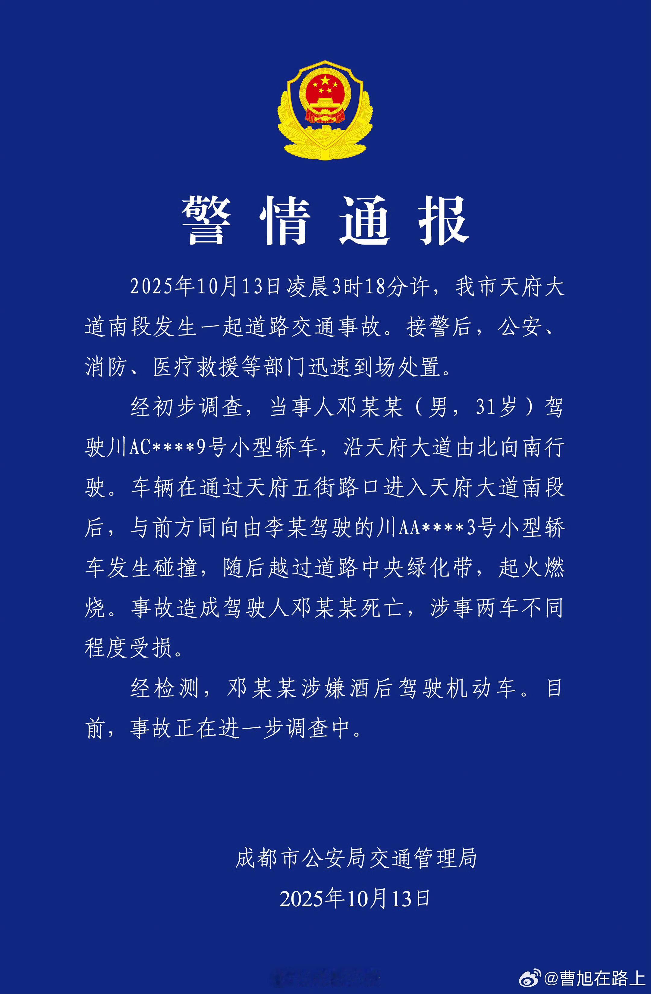 天府大道车祸系酒驾事故不偏袒任何，两件事1、酒驾+超速2、碰撞起火+车门把手打不