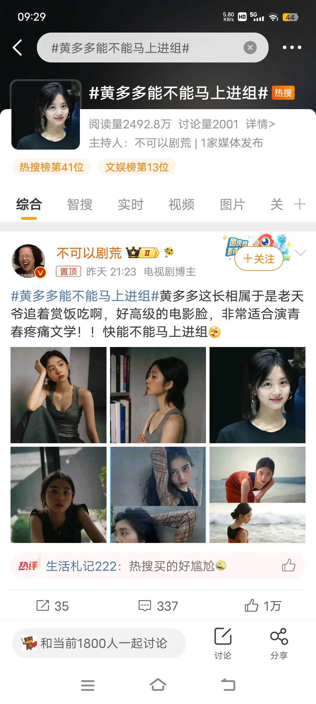 黄多多能不能马上进组有一说一，别上热搜了，别铺垫了，想出道，就抓紧时间吧，再晚一