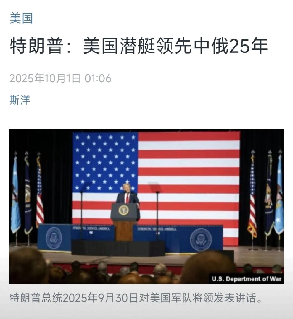 特朗普宣称美国潜艇技术领先中俄25年，但中国095型核潜艇已应用无轴泵推技术，噪