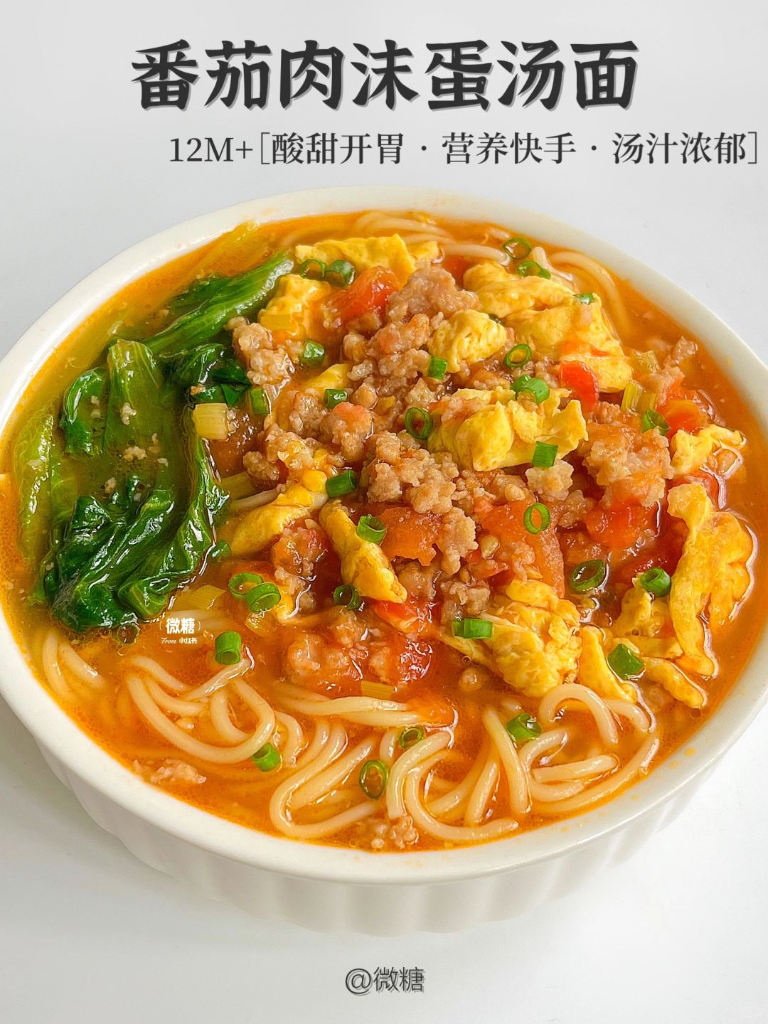 好吃到一滴汤都不想剩‼️酸甜开胃🥰鲜香浓郁