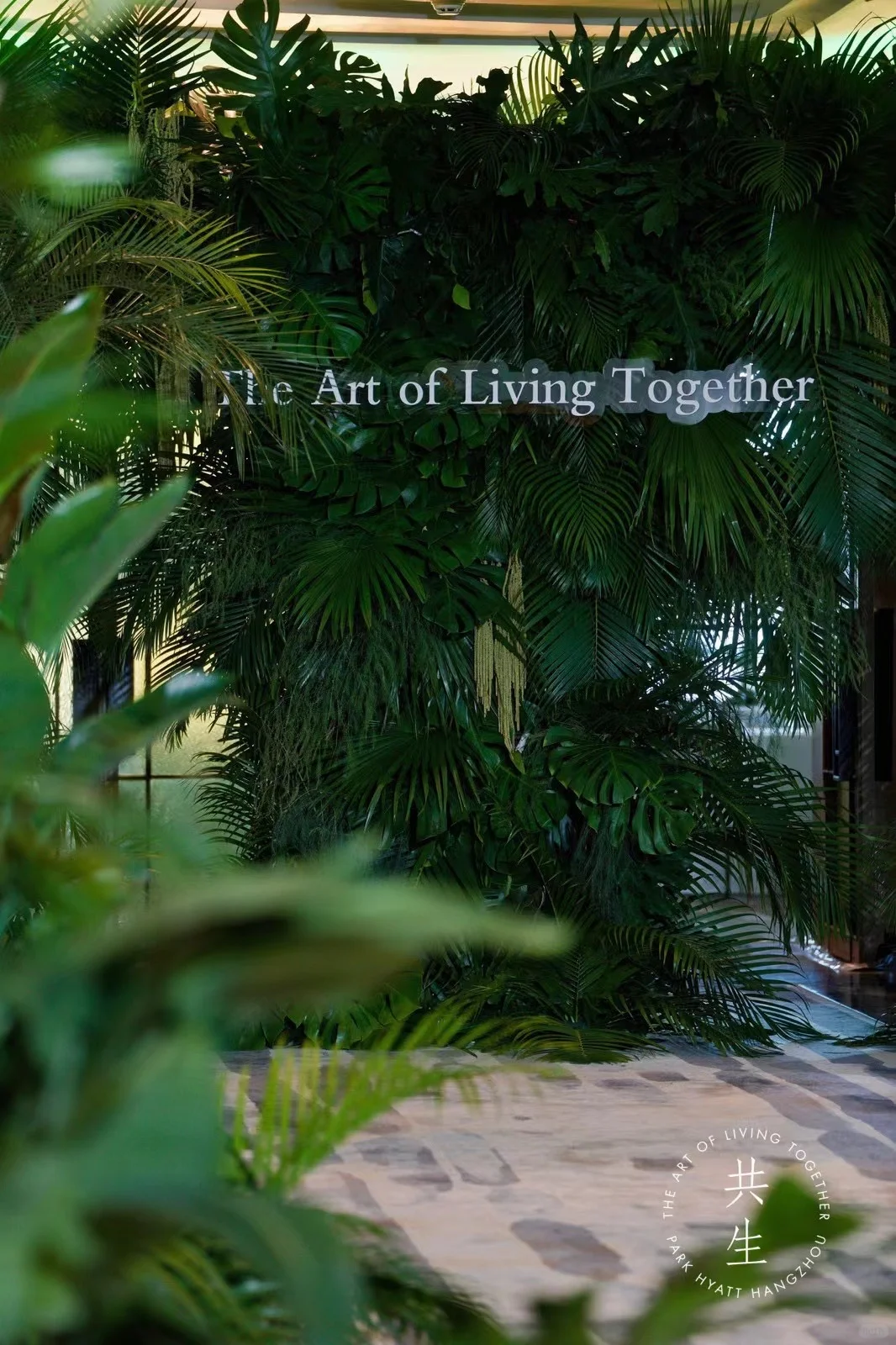 万物共生之美，the art of living together