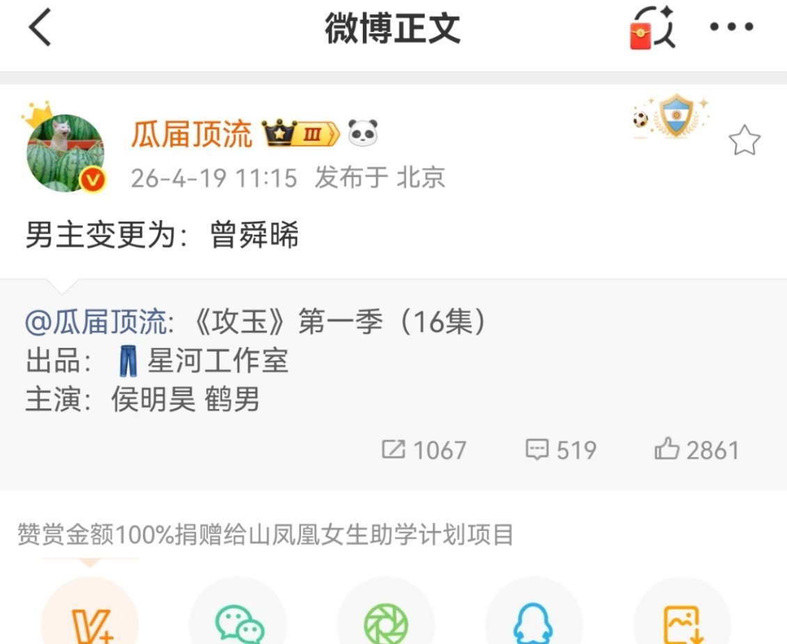 蛙趣小，攻玉男主由侯明昊变更为曾舜晞了 