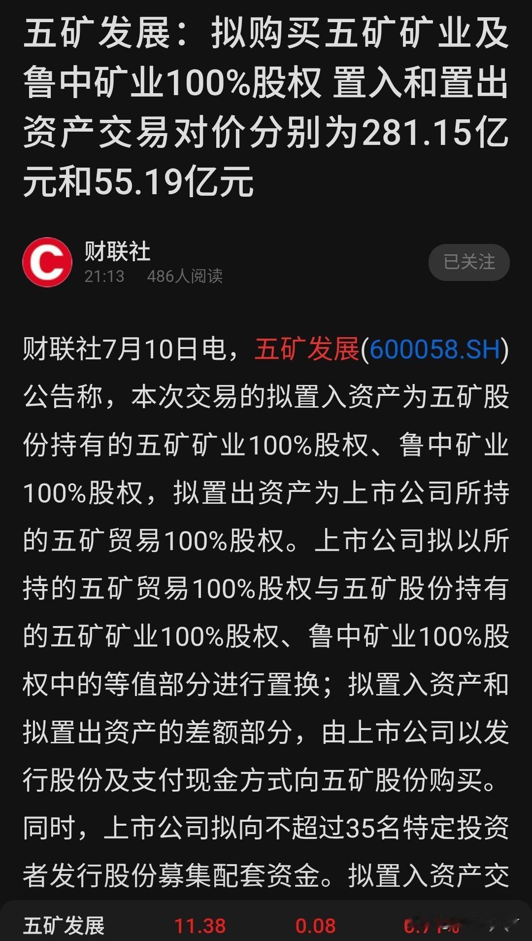 重磅280亿央企大重组！五矿发展大换血，彻底转型实体矿产赛道
 
今天晚间一则超