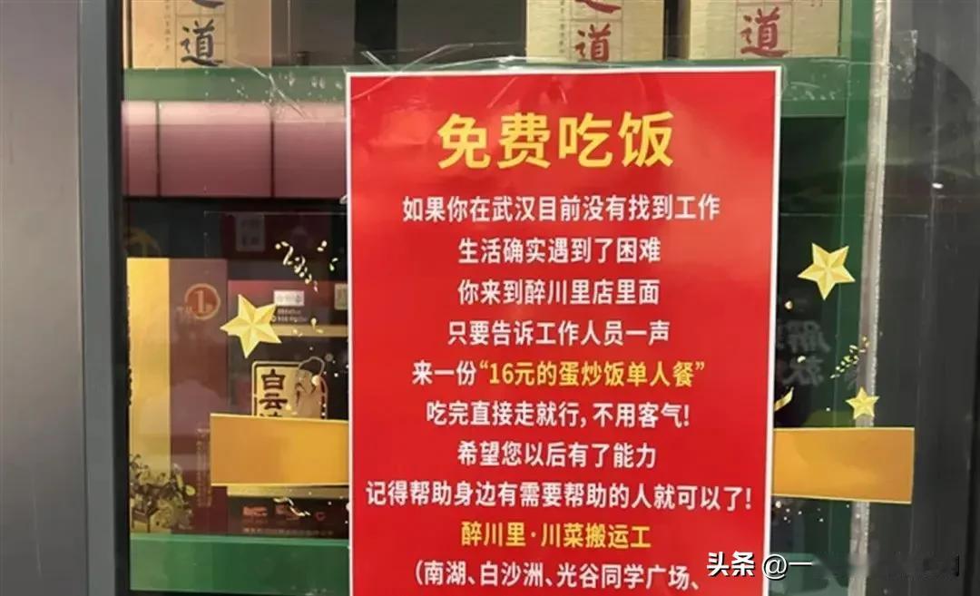 “若你在武汉遭遇困境，欢迎来本店享用一份免费的蛋炒饭单人套餐！”在武汉首义路，一