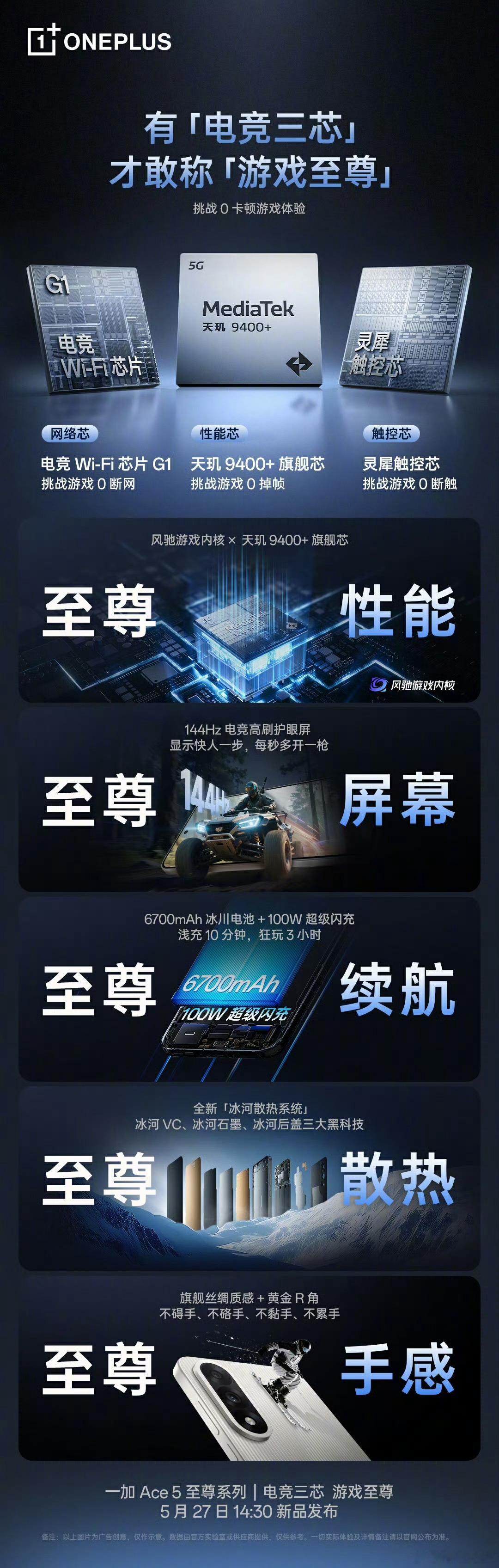 一加Ace 5 至尊版系列，今天下午14：30发布，小伙伴们准备好瓜子饮料，来看