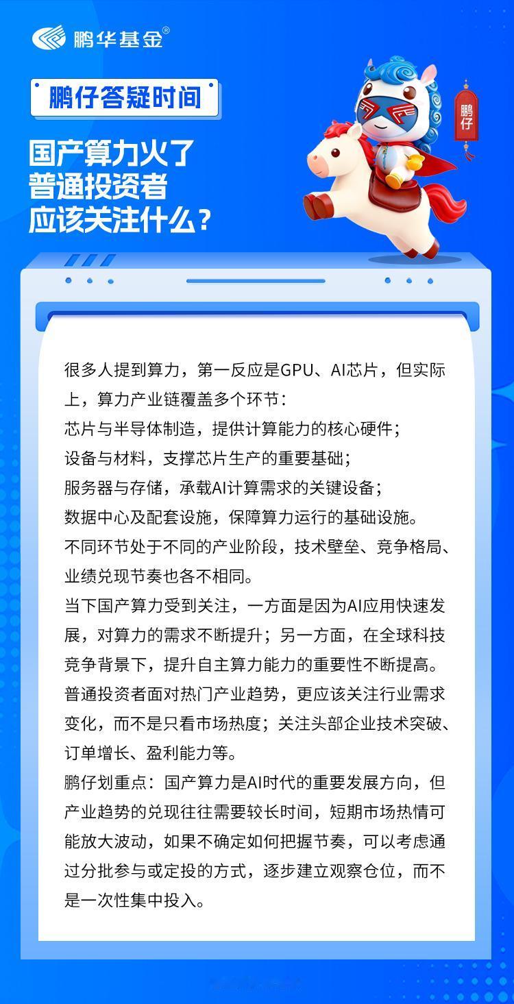 最近，“国产算力”频频成为市场关注焦点。随着AI大模型加速发展，算力需求持续提升