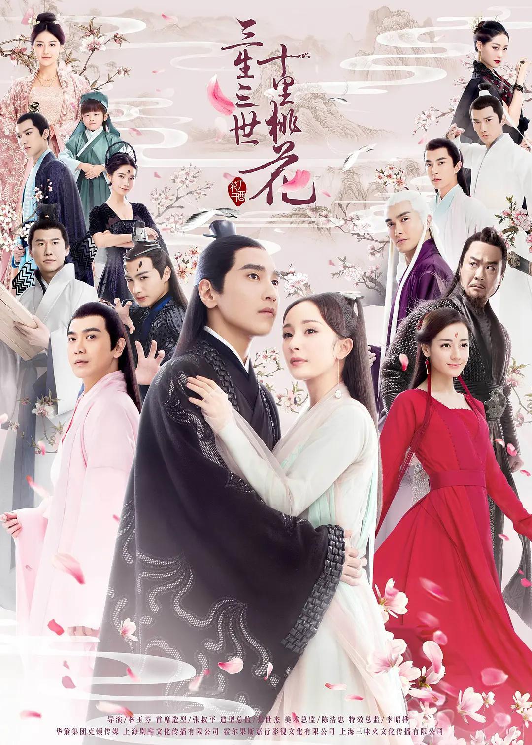 三生三世十里桃花/ 1080p 三无 / NF 高码杨幂 / 赵又廷 / 张智尧