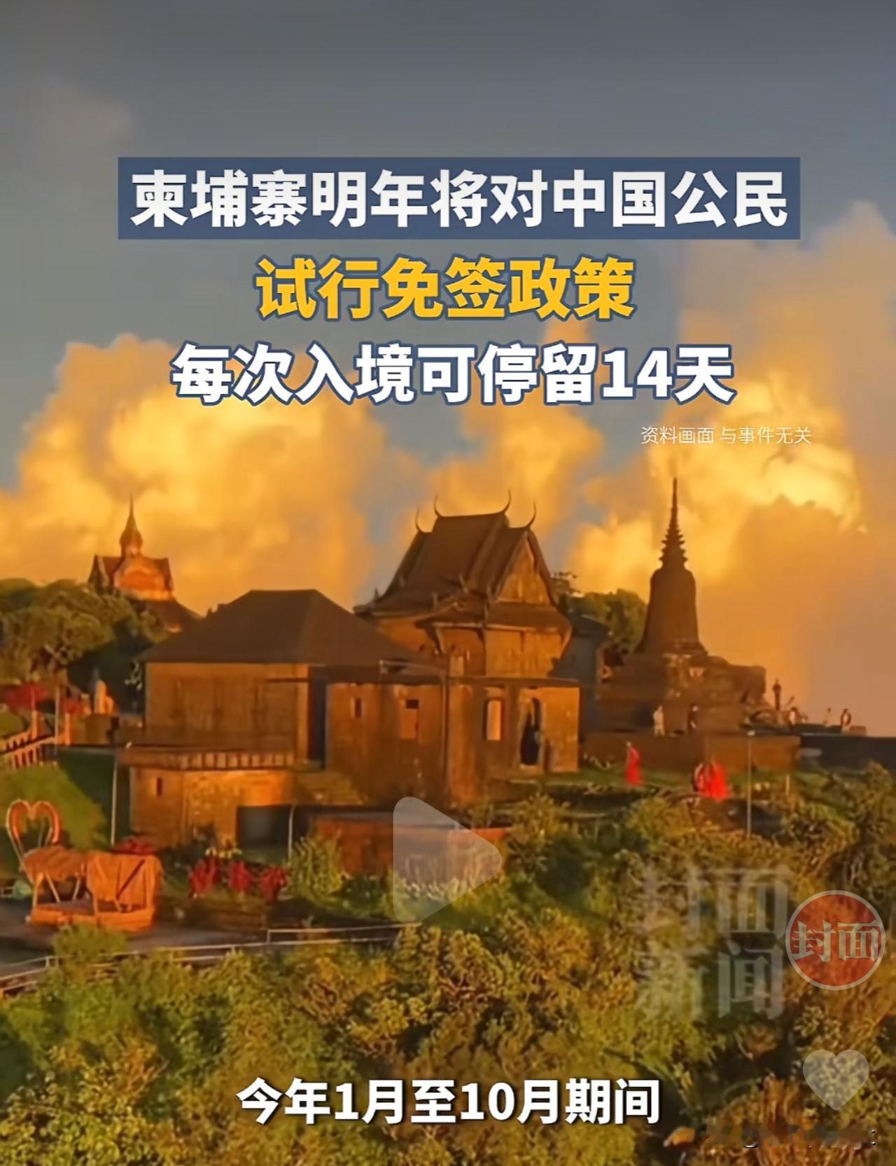 柬埔寨突然宣布免签！有人欢呼省钱，评论区却炸锅：这便宜你敢占吗？
刚看到个消息，