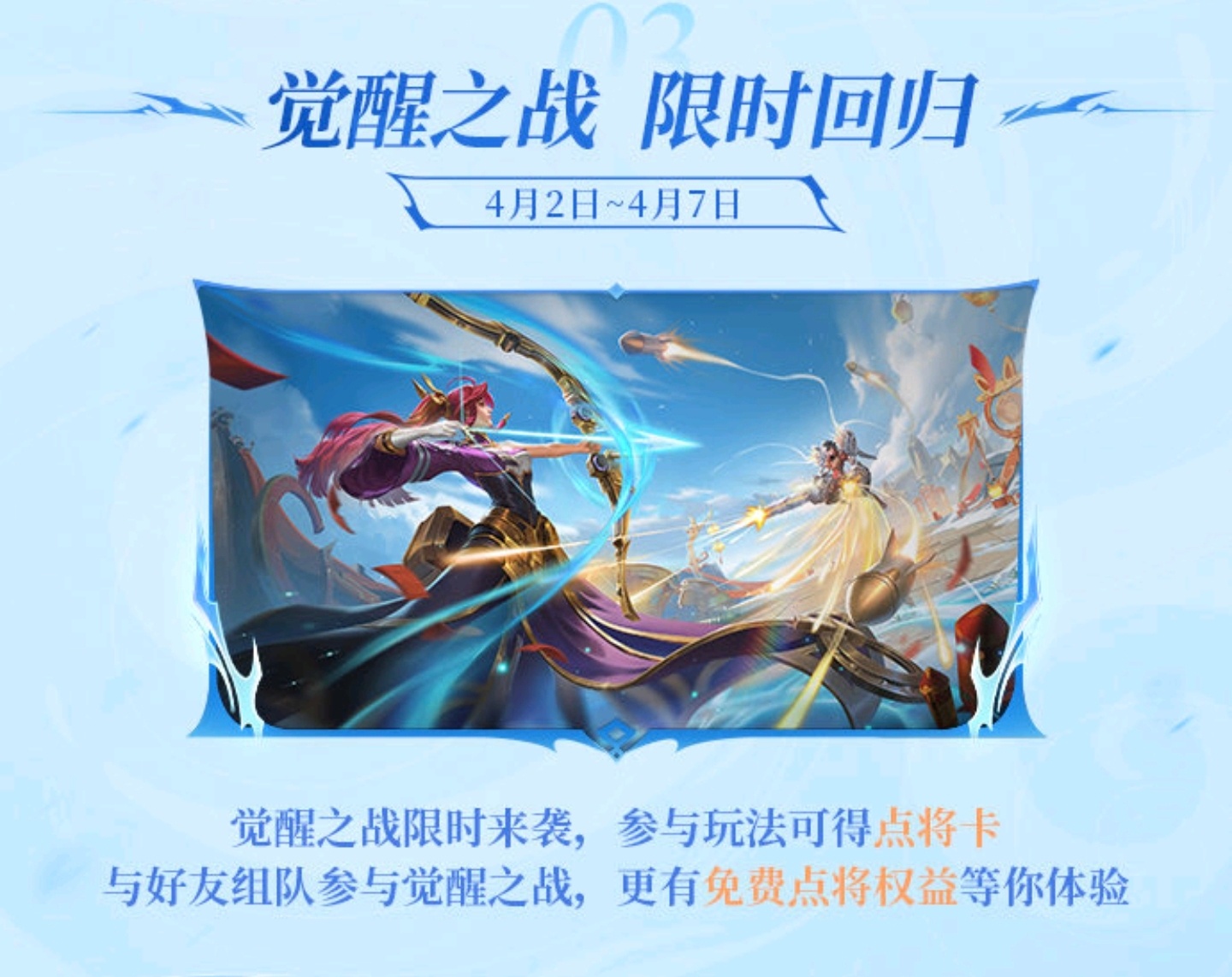 #王者荣耀##觉醒之战# 觉醒之战清明假期回归[努力][努力][努力] ​​​