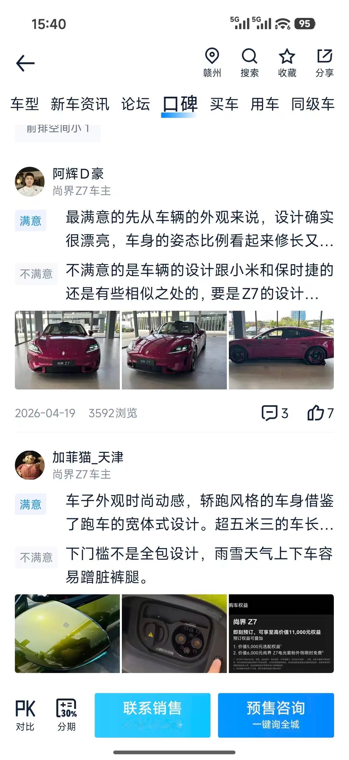 2026年4月19日，这车在汽车之家口碑不错。 