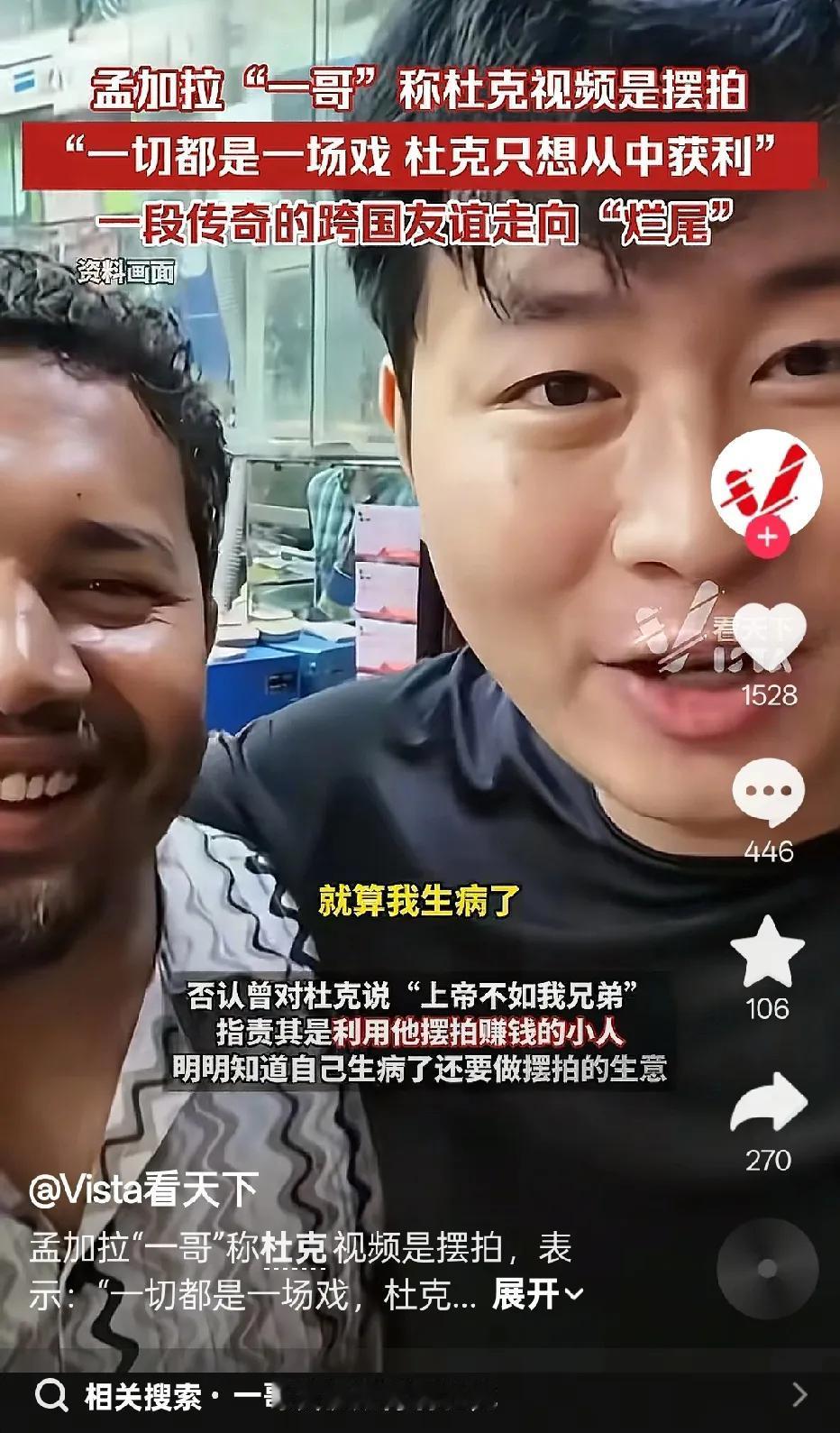 杜克最后给了一哥20万，他还不知足？看到他和一博主拍视频背刺杜克，真的有点难受与