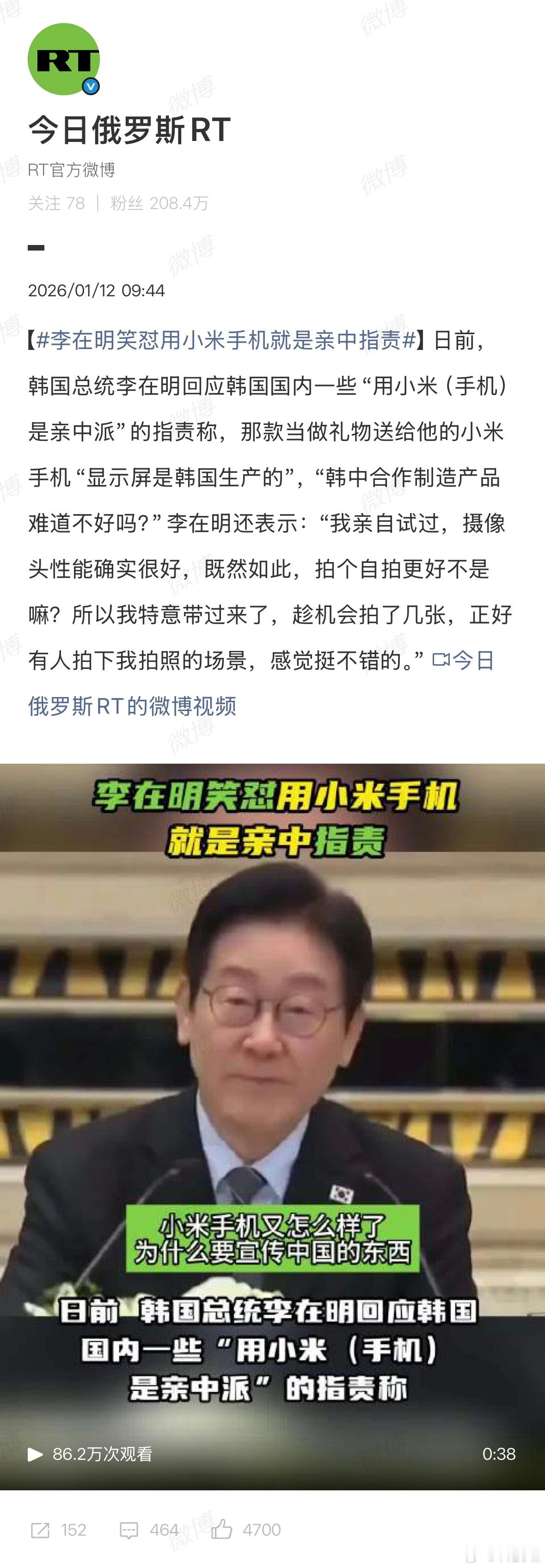 小米手机今年在外交场合真是频频亮相！先是小米15 Ultra作为国礼赠予韩国总统