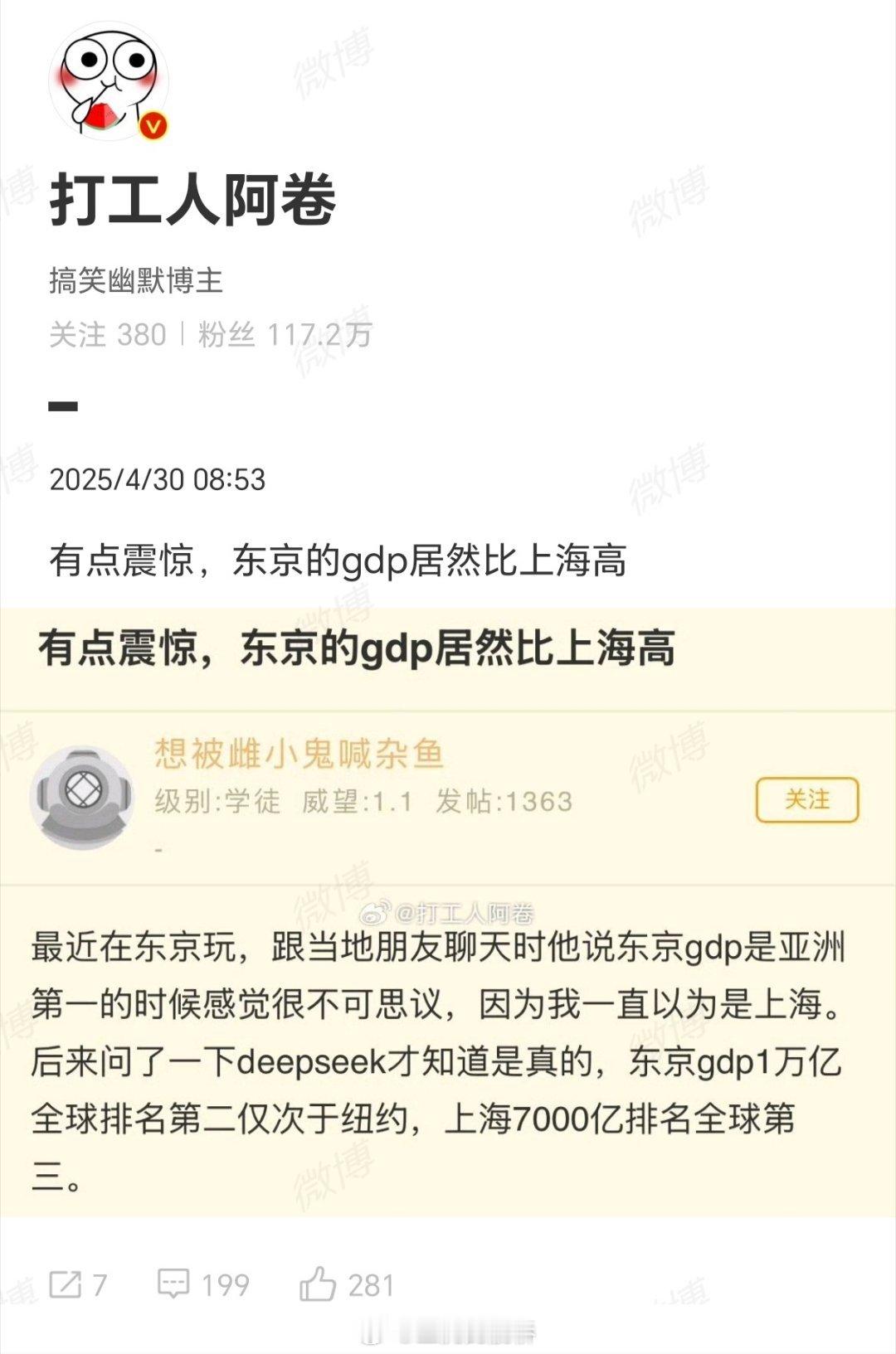 我猜点赞的人一定不知道行政区划上的“东京”有多大。[开学季] ​​​