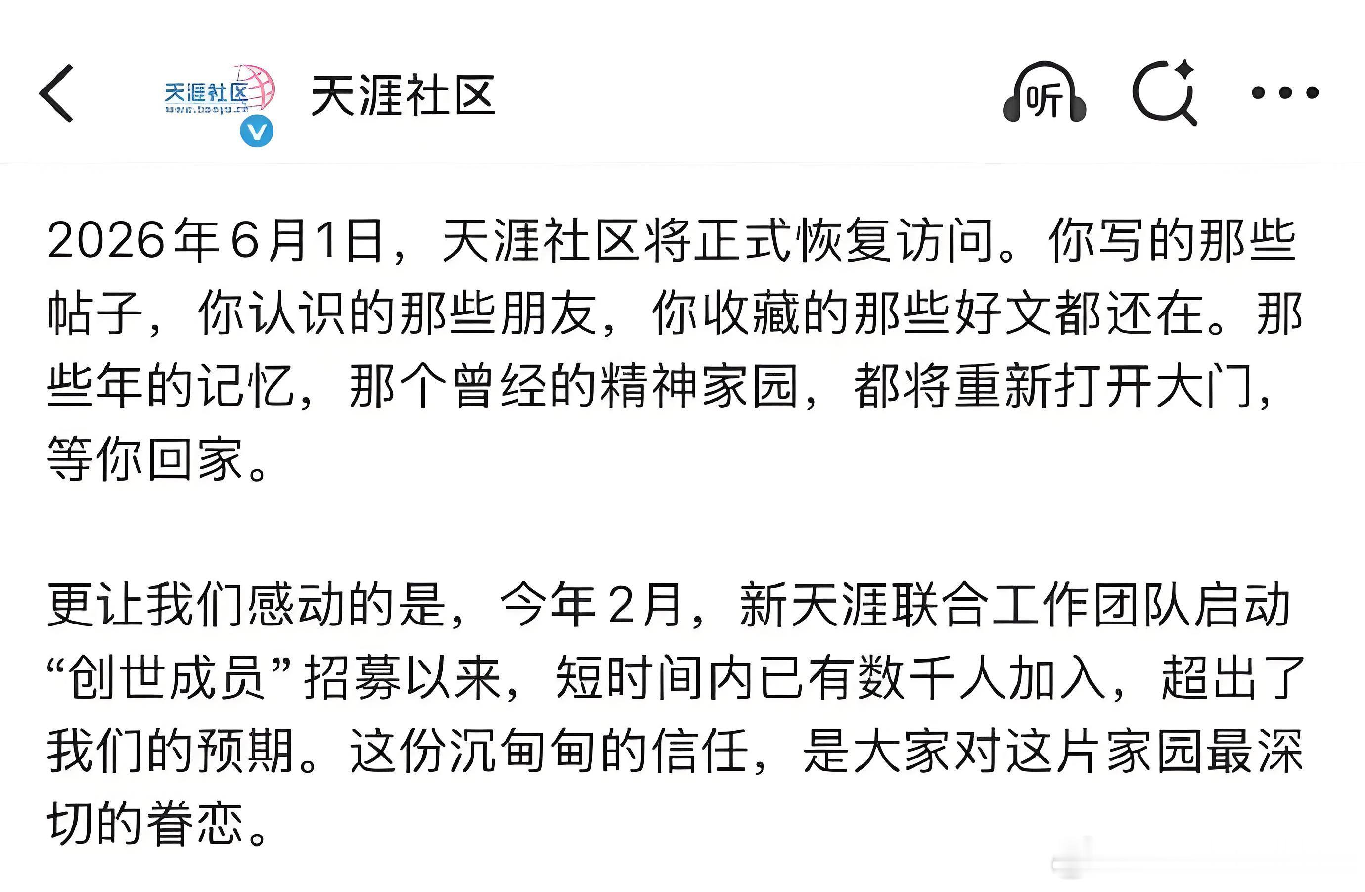 天涯社区将正式恢复访问 爷青回！2026 年 6 月 1 日，停摆近 3 年的天