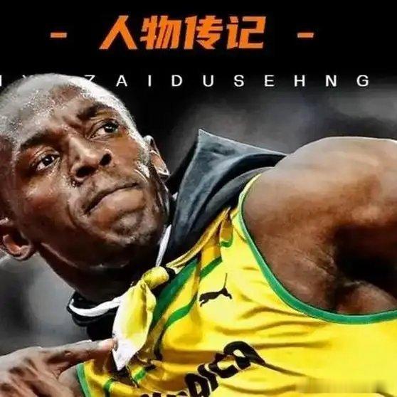 《爆肝两个月精心制作，传奇博尔特人物传记一小时完整版！》播放量：7530点赞量：