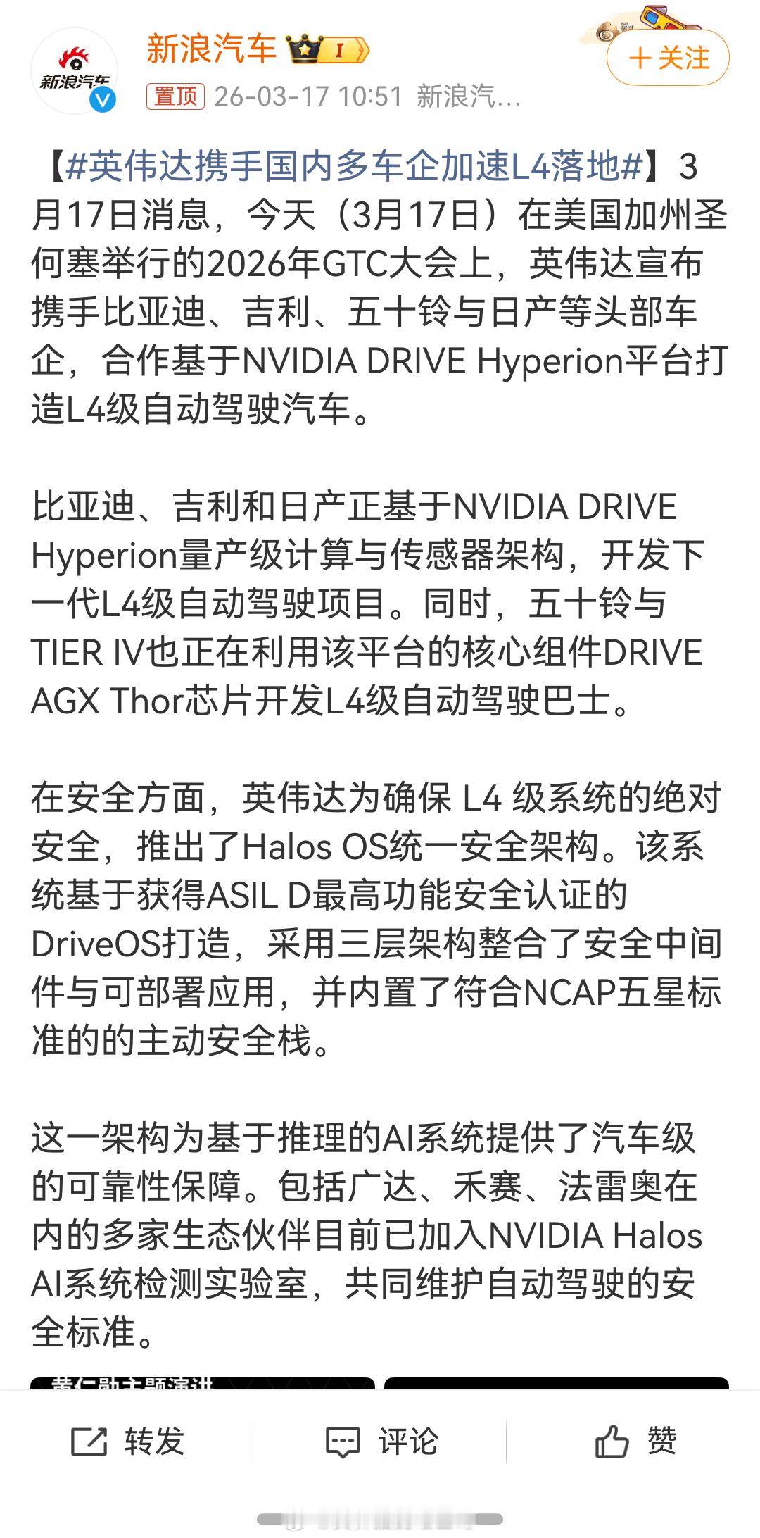英伟达携手国内多车企加速L4落地   说个很多人不爱听的，在这方面有能力的厂商不