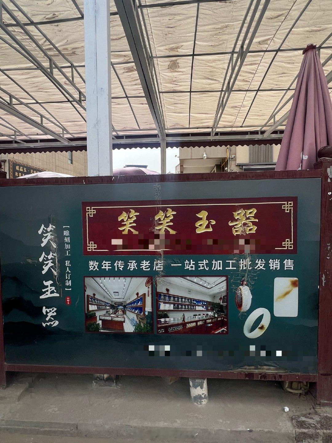 我妈说：你还开了玉石店啊新疆旅行和田旅行 和田·和田玉都城玉石交易中心