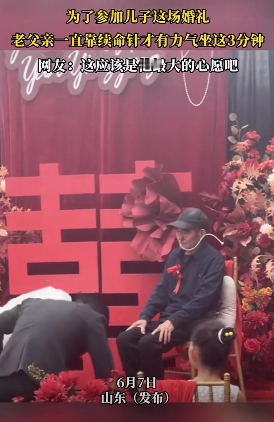 在人生的重要时刻，总有一些故事温暖又动人。有这样一件事，一位老人为了参加儿子的婚