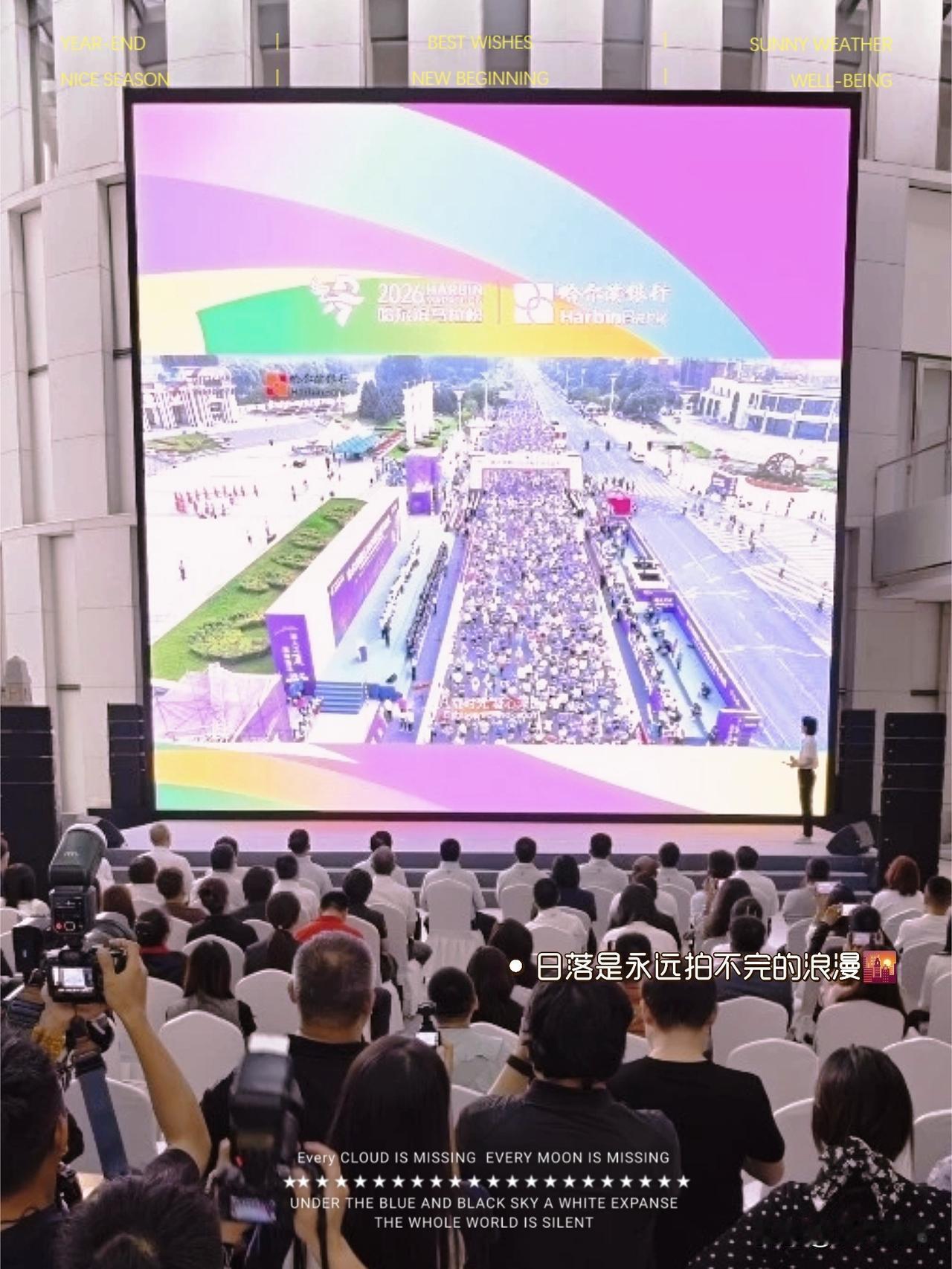 哈马9月13号开跑！三万人沿江奔跑，今年吉祥物居然是东北狍子
 
哈尔滨马拉松9
