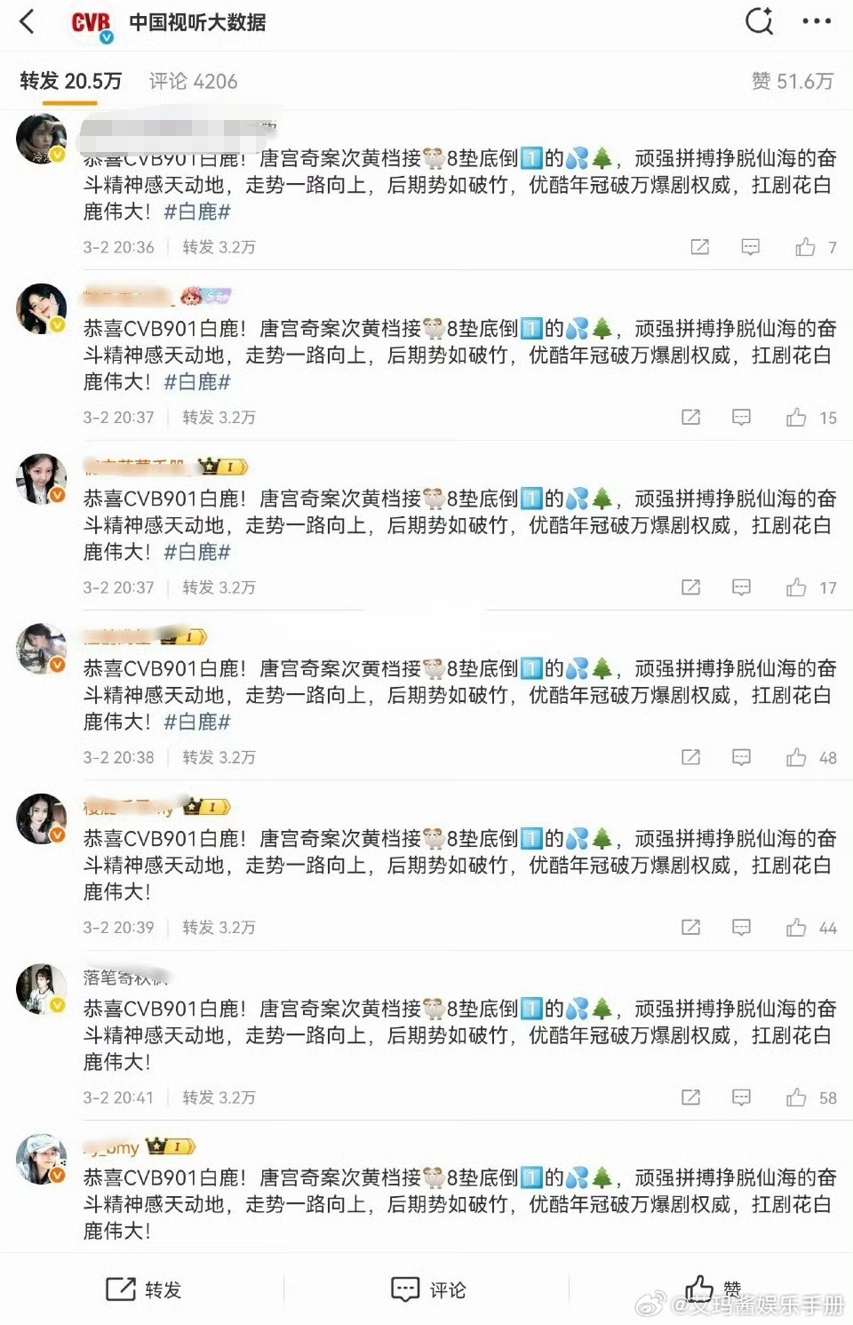 🍉白鹿粉丝给杨紫《生命树》排字了 