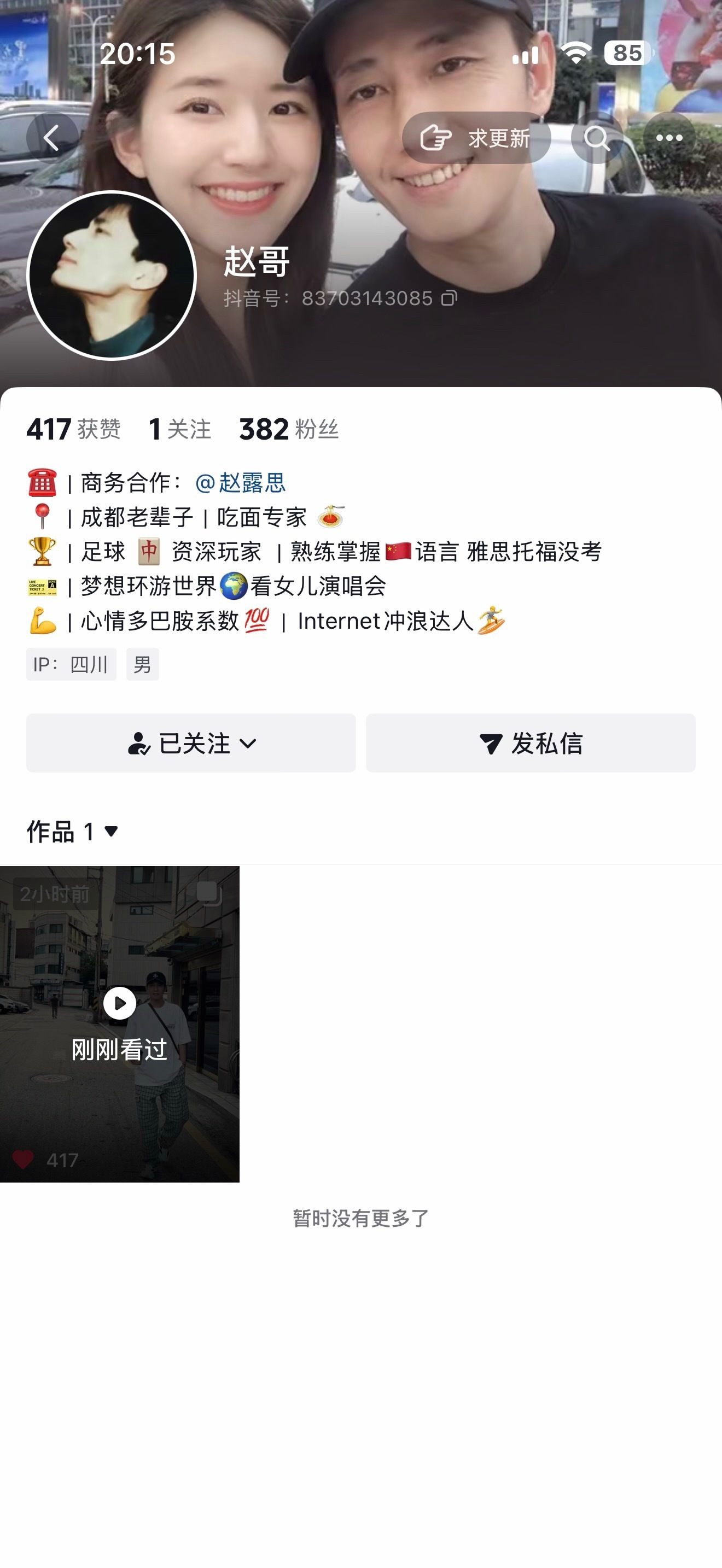 大明星赵露思的爸爸，赵哥堂堂来袭