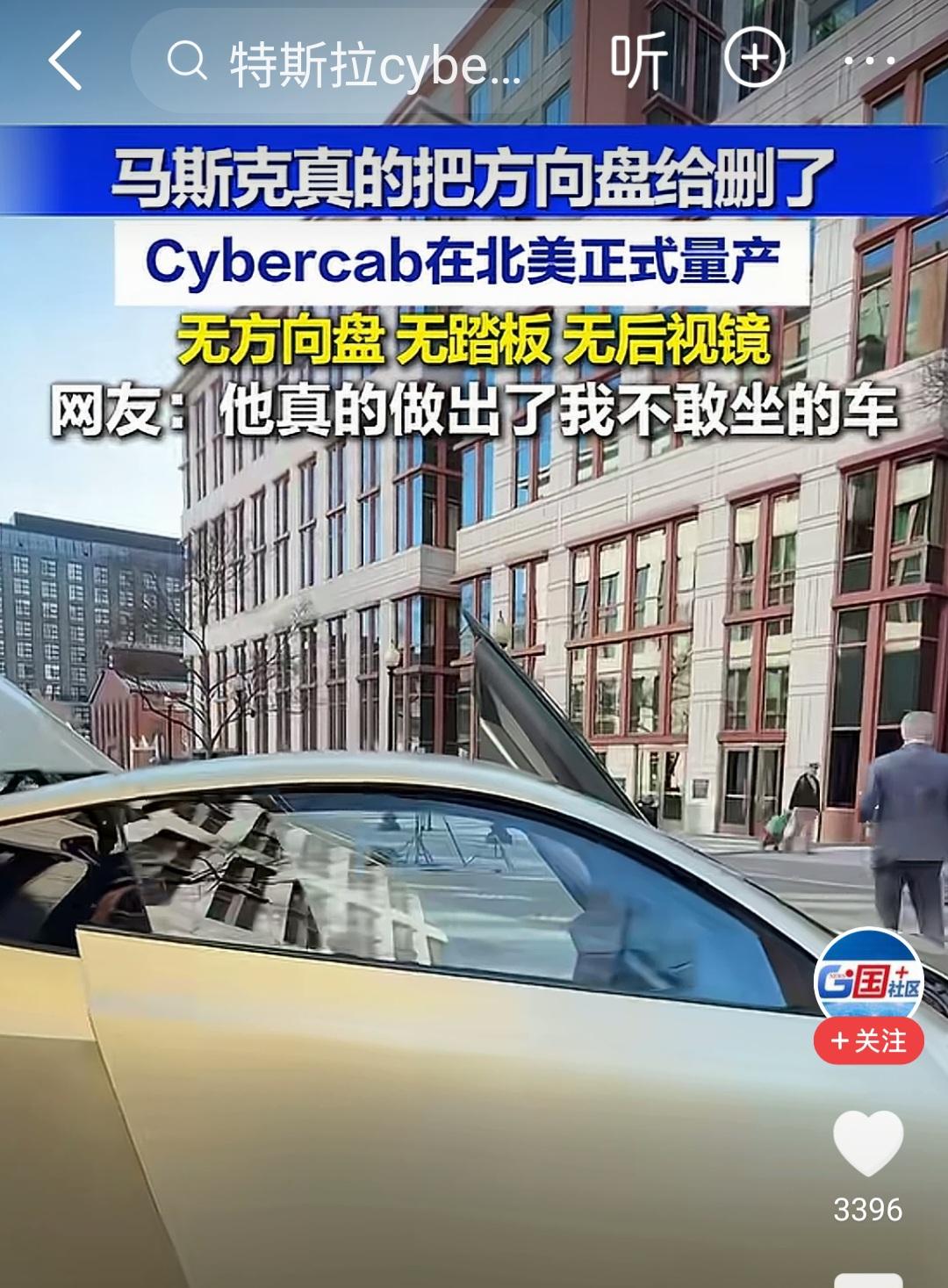 马斯克疯了？竟把方向盘取消了。

2026 年 4 月 24 日，特斯拉 CEO