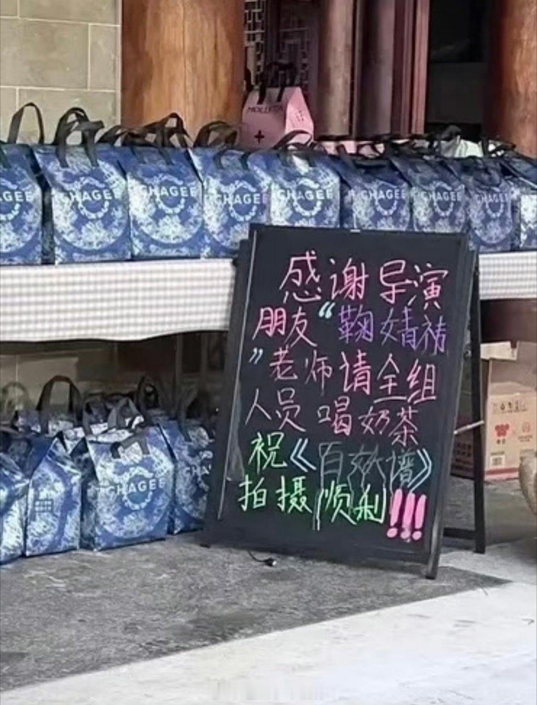 鞠婧祎请郭敬明导演新剧组《百妖谱》喝奶茶了 