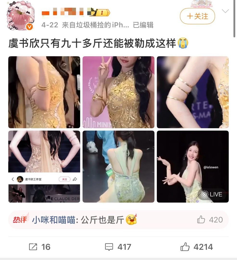 虞书欣才90斤吗？看着不像啊。。 