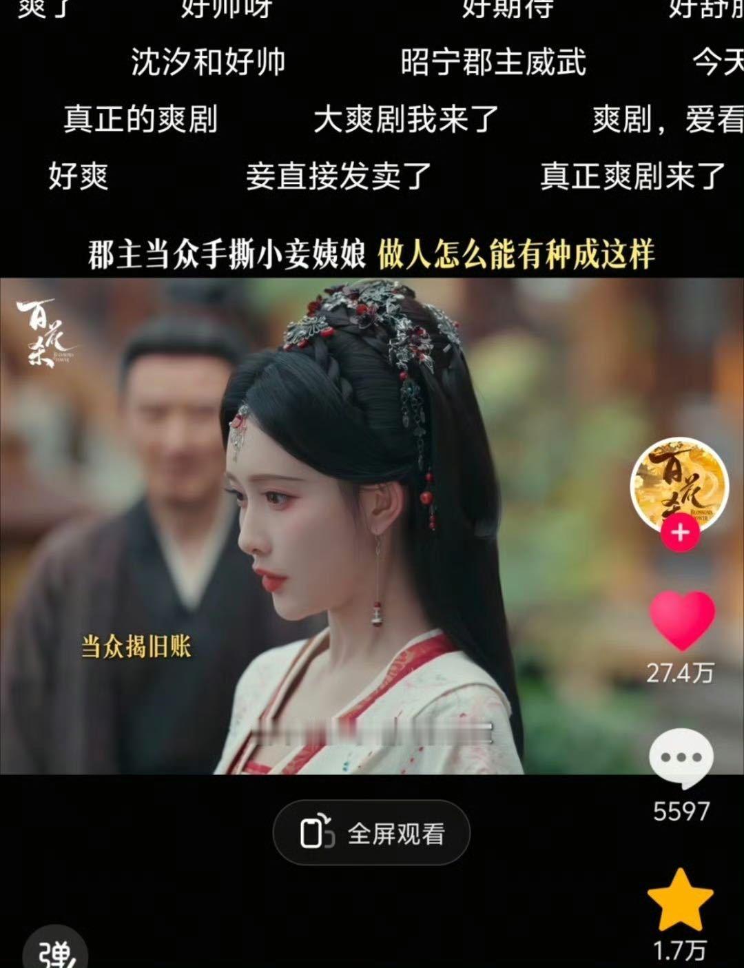 孟子义百花杀下沉口碑孟子义百花杀百指 下沉市场对爽文大女主的偏爱太明显了！百花杀