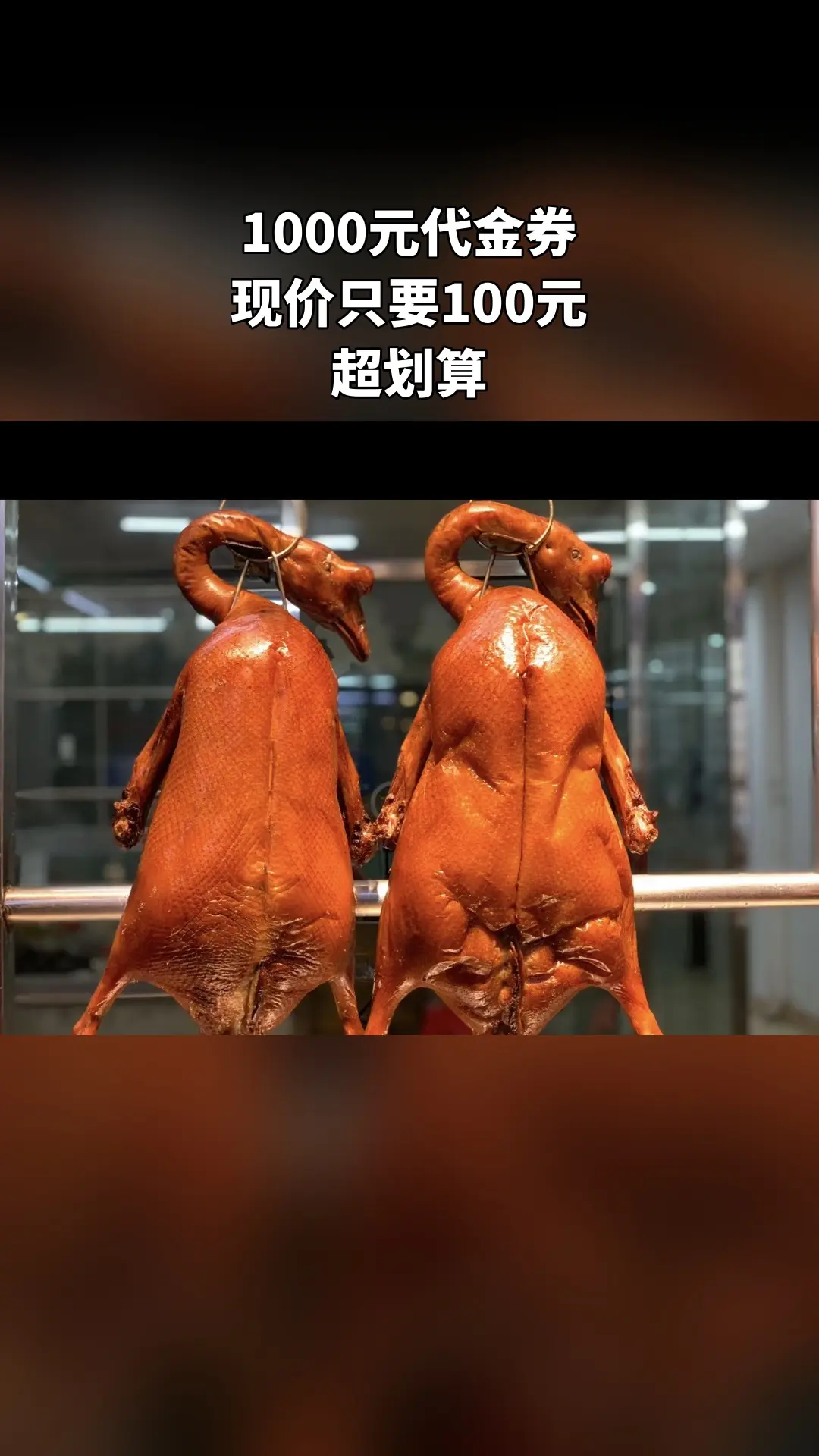 粤煌烧腊培训，上新啦！快来买它，1000元代金券，随时退·过期退