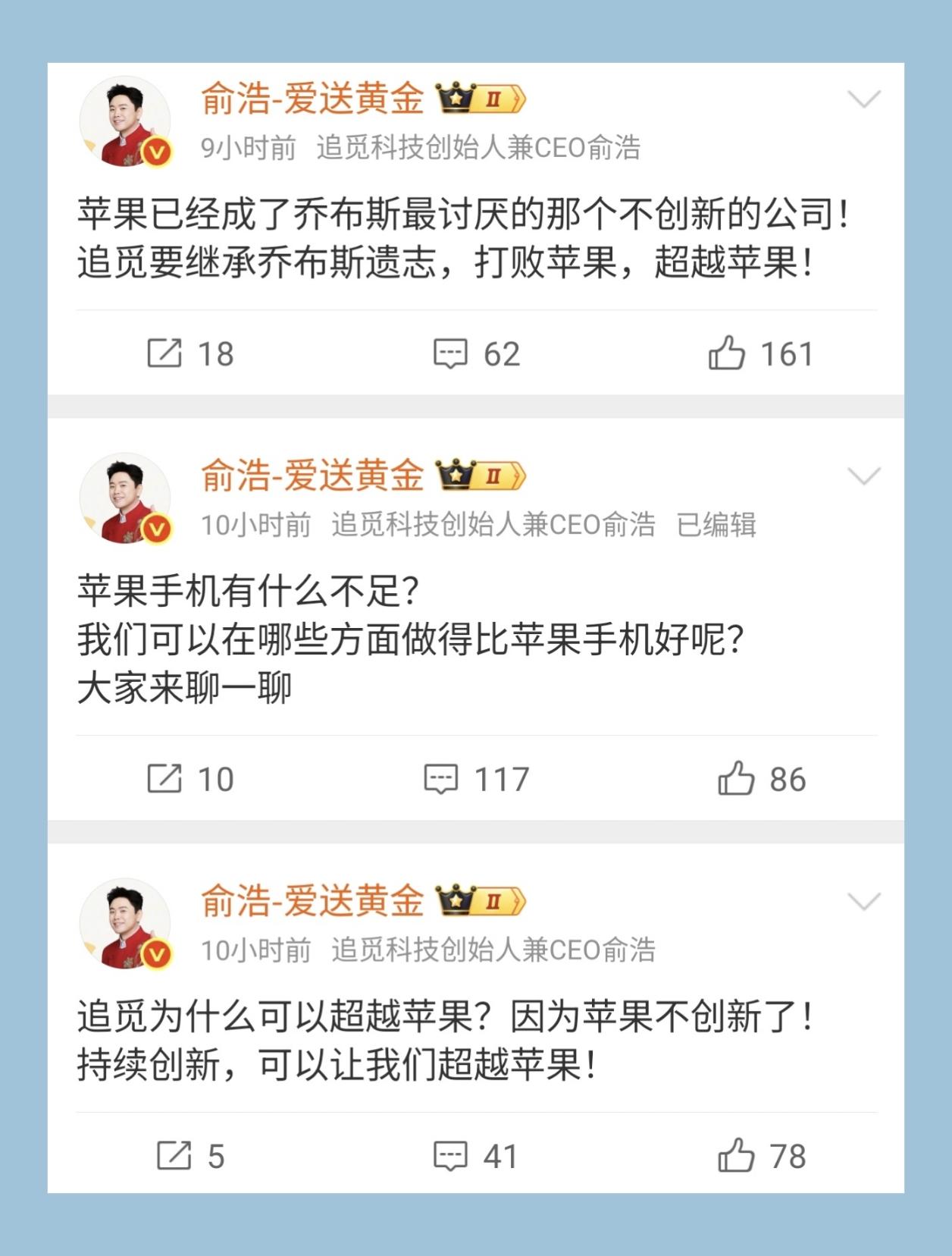 追觅CEO说追觅要打败苹果，超越苹果，大家觉得他能成功吗？

看一下俞浩说的这些
