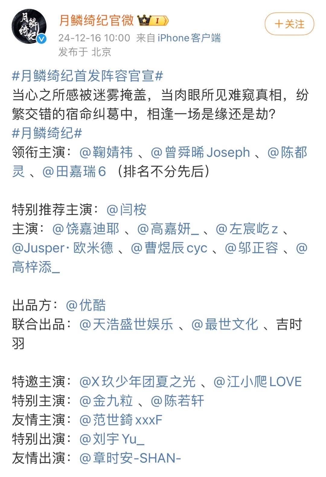 鞠婧祎主演月鳞绮纪  鞠婧祎月鳞绮纪官宣 鞠婧祎月鳞绮纪官宣，鞠婧祎主演月鳞绮纪
