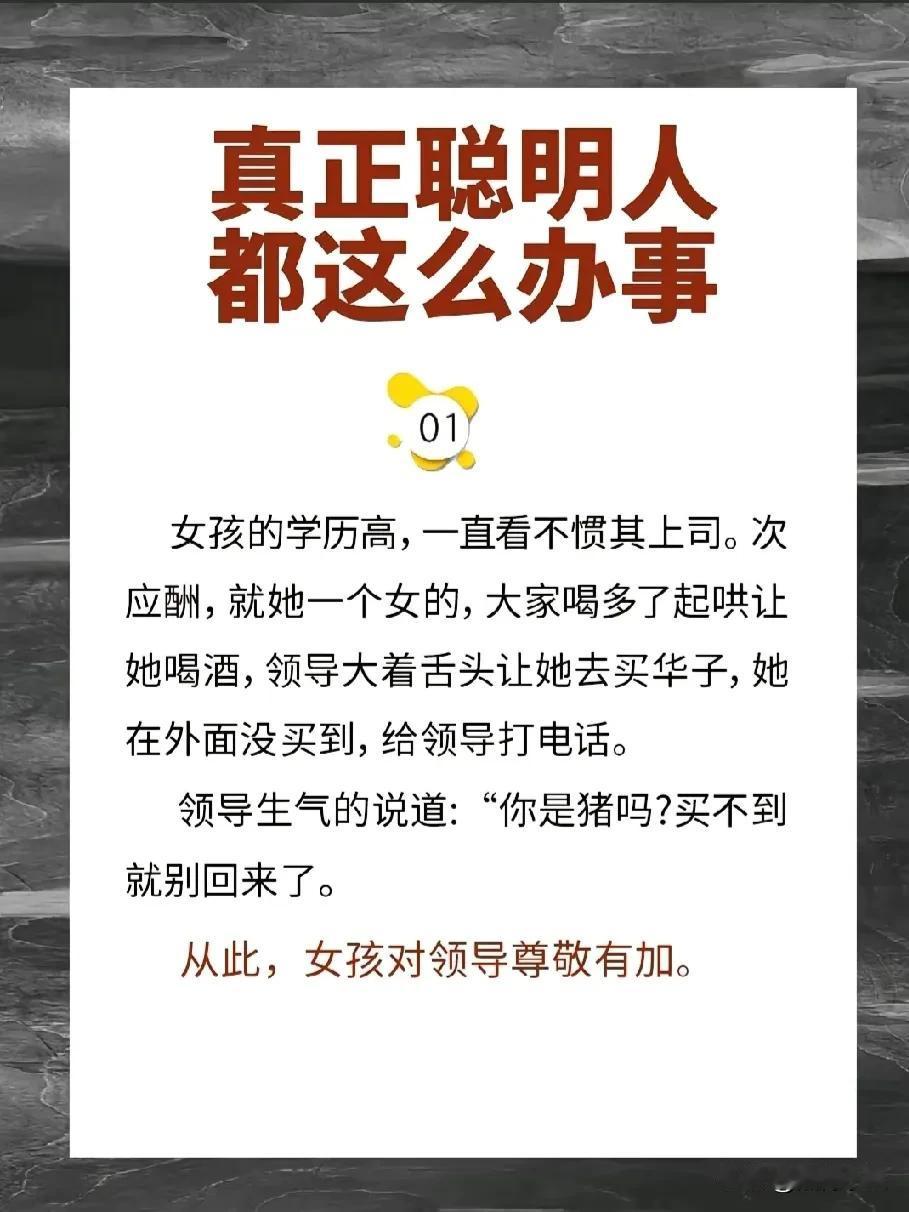 聪明人办事的手段，以及处世智慧，看完之后，真的受益匪浅！想要取得成功，就要学会处