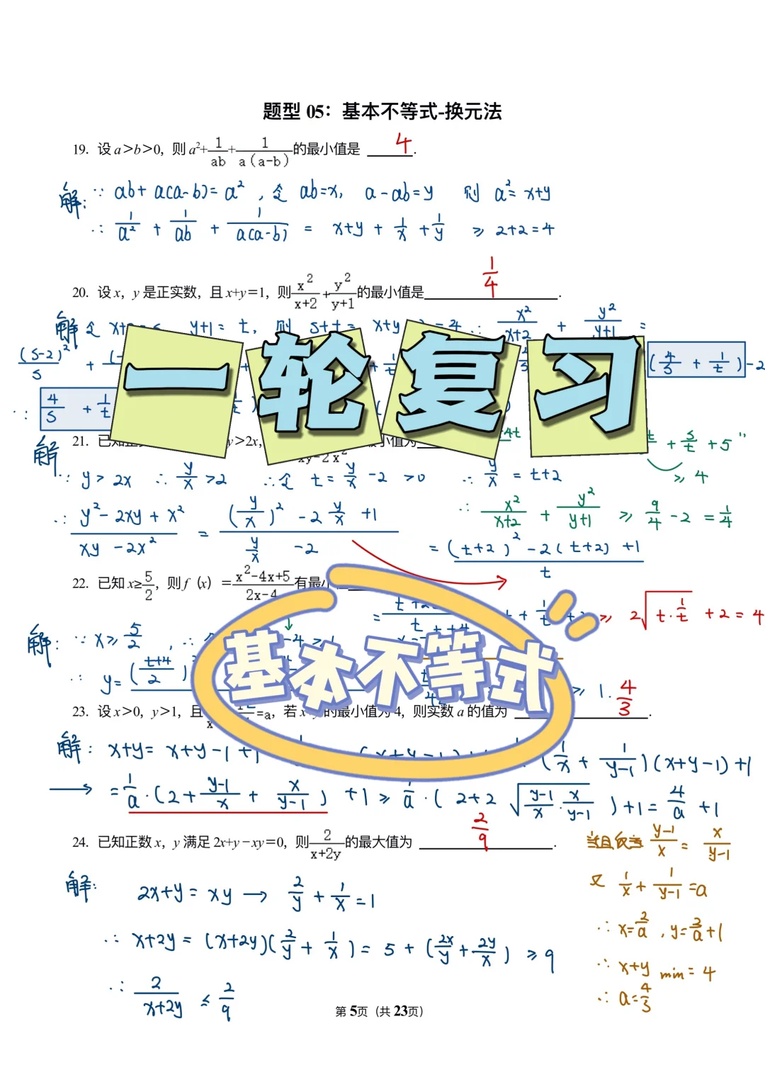 基本不等式✅