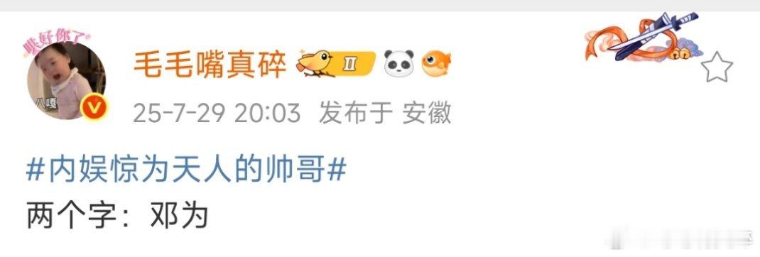 真的好无辜，夸邓为帅，被举报成这样了[泪奔][泪奔][泪奔]邓为风月不相关 ​​